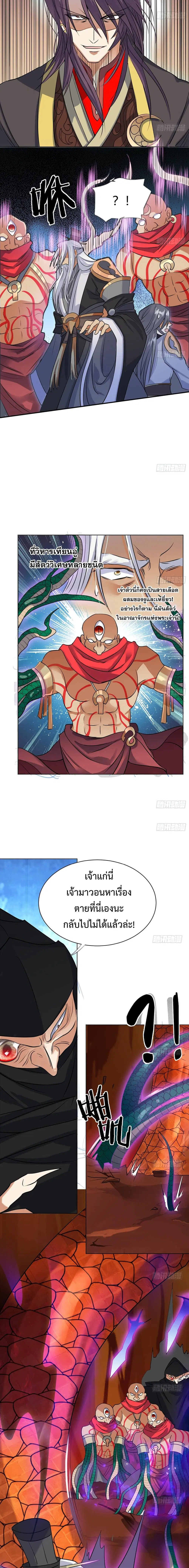 Nine Heaven Of Martial Arts ตอนที่ 51 หน้า 3