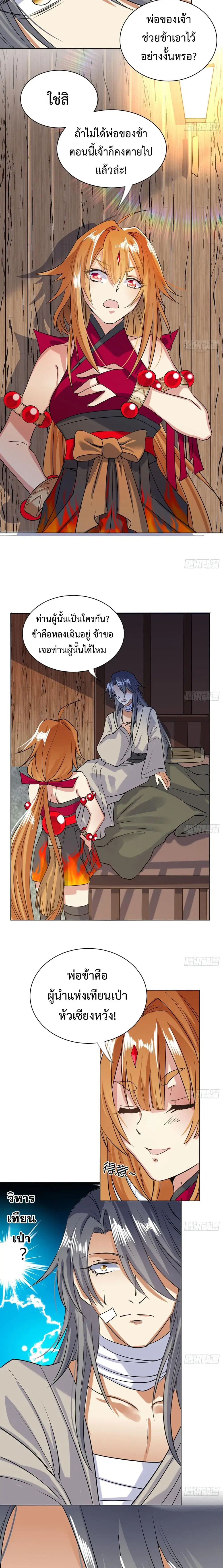 Nine Heaven Of Martial Arts ตอนที่ 53 หน้า 2