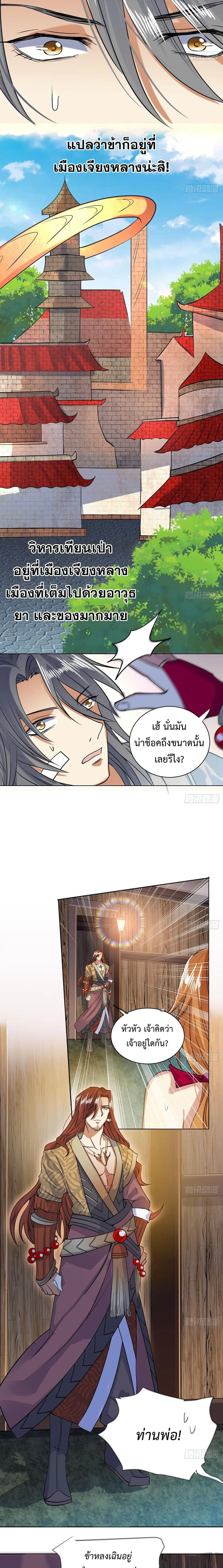 Nine Heaven Of Martial Arts ตอนที่ 53 หน้า 3