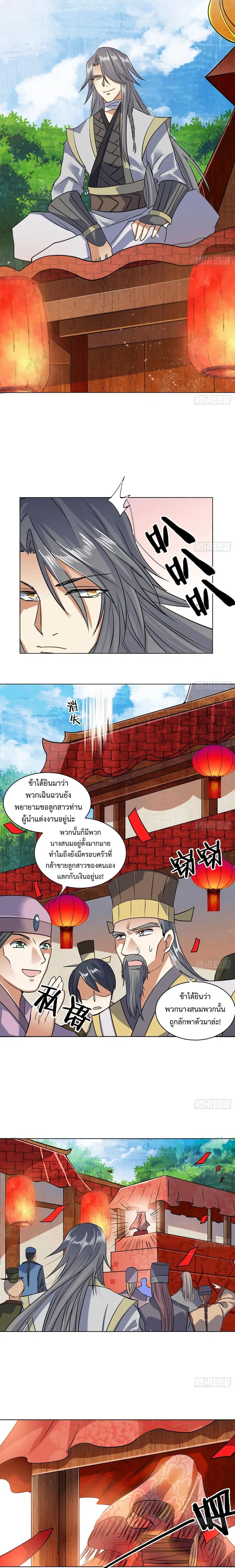 Nine Heaven Of Martial Arts ตอนที่ 54 หน้า 3