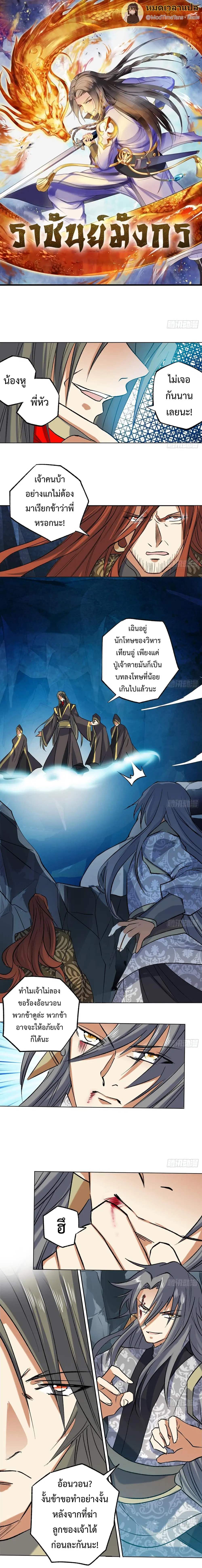 Nine Heaven Of Martial Arts ตอนที่ 79 หน้า 1