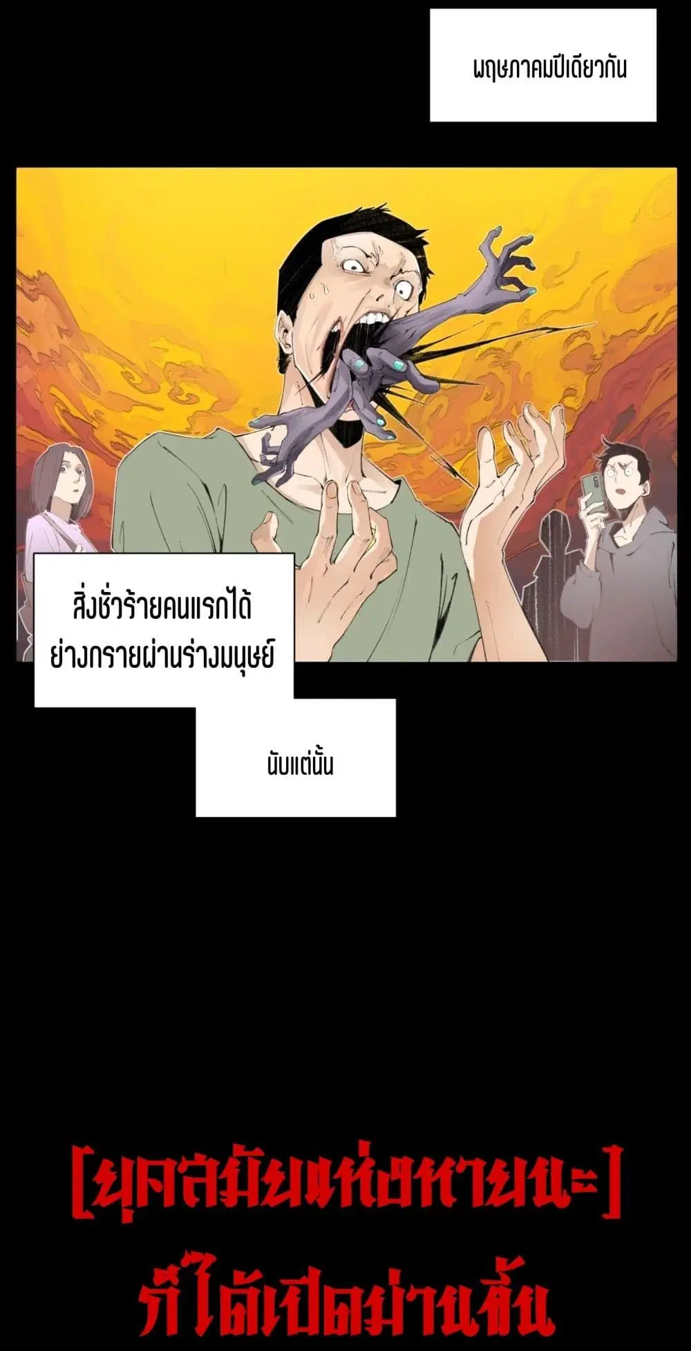Nine Methods of Ascending the Clouds: First Ranked Immortal ตอนที่ 1 หน้า 2