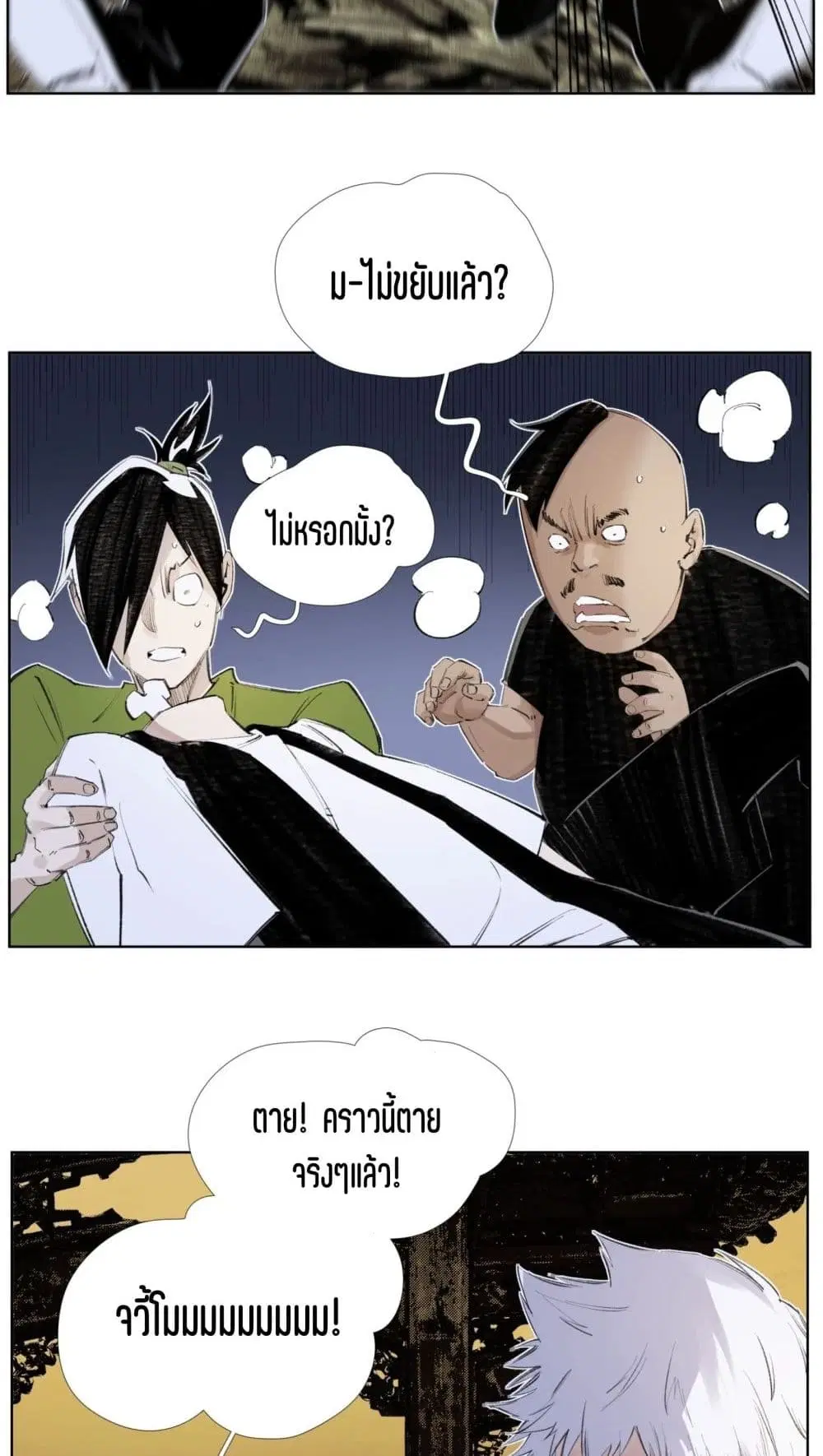Nine Methods of Ascending the Clouds: First Ranked Immortal ตอนที่ 10 หน้า 3