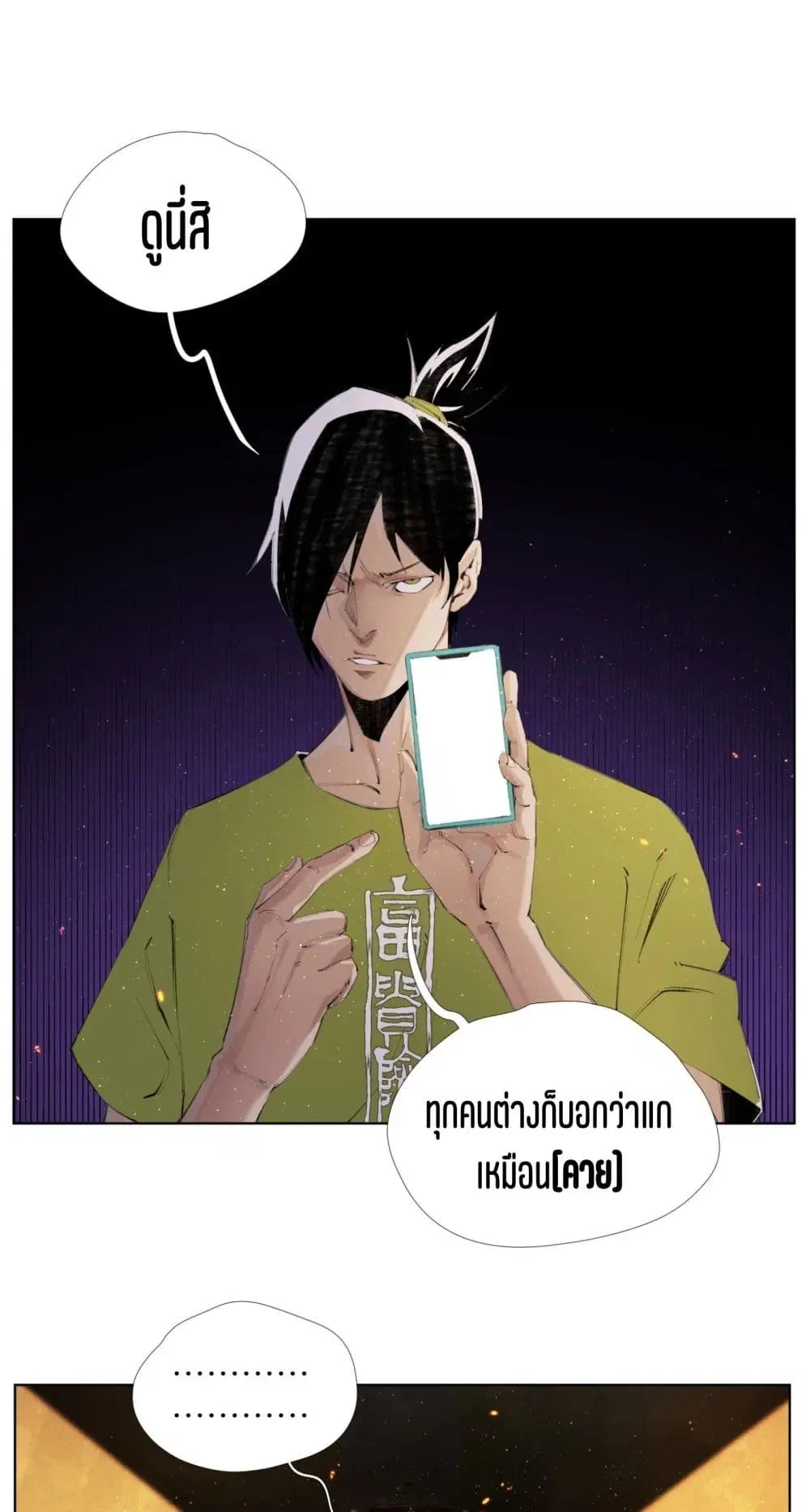 Nine Methods of Ascending the Clouds: First Ranked Immortal ตอนที่ 11 หน้า 1