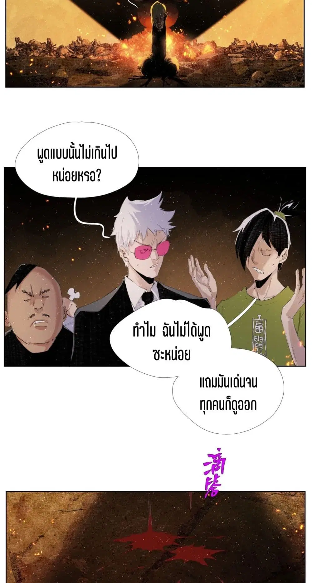 Nine Methods of Ascending the Clouds: First Ranked Immortal ตอนที่ 11 หน้า 2