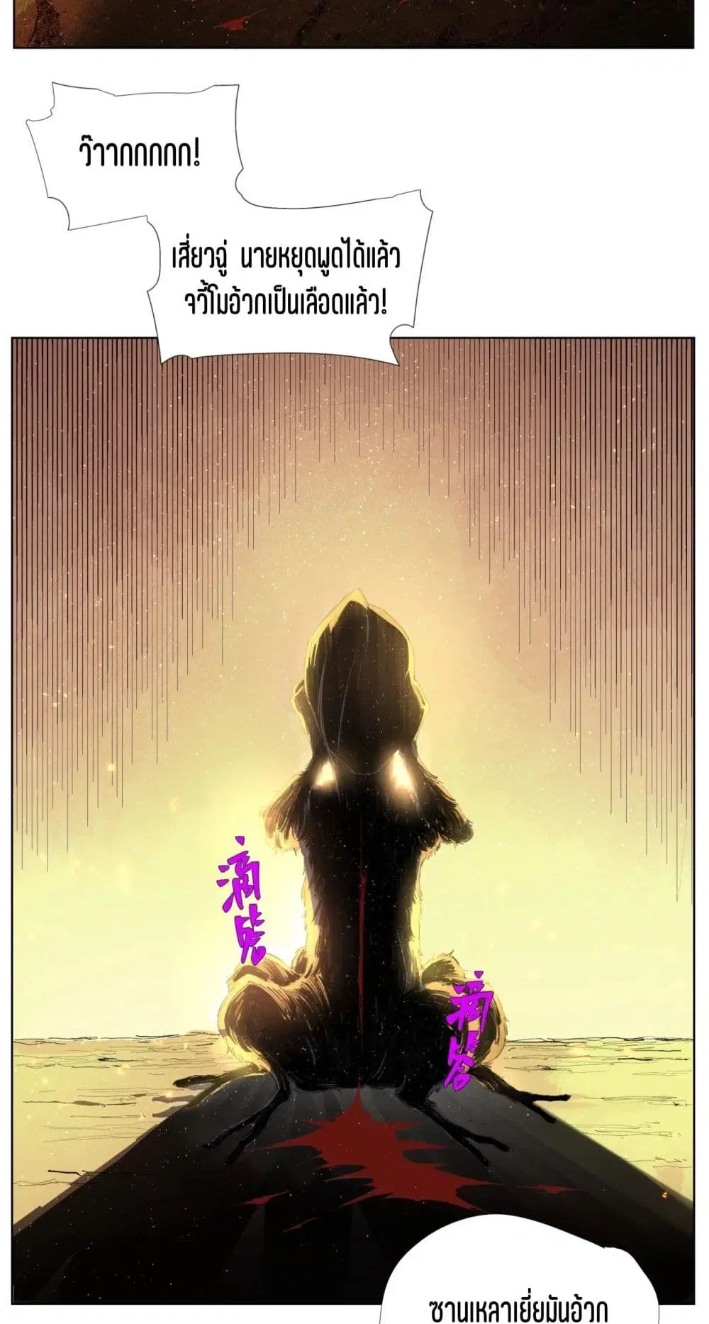 Nine Methods of Ascending the Clouds: First Ranked Immortal ตอนที่ 11 หน้า 3