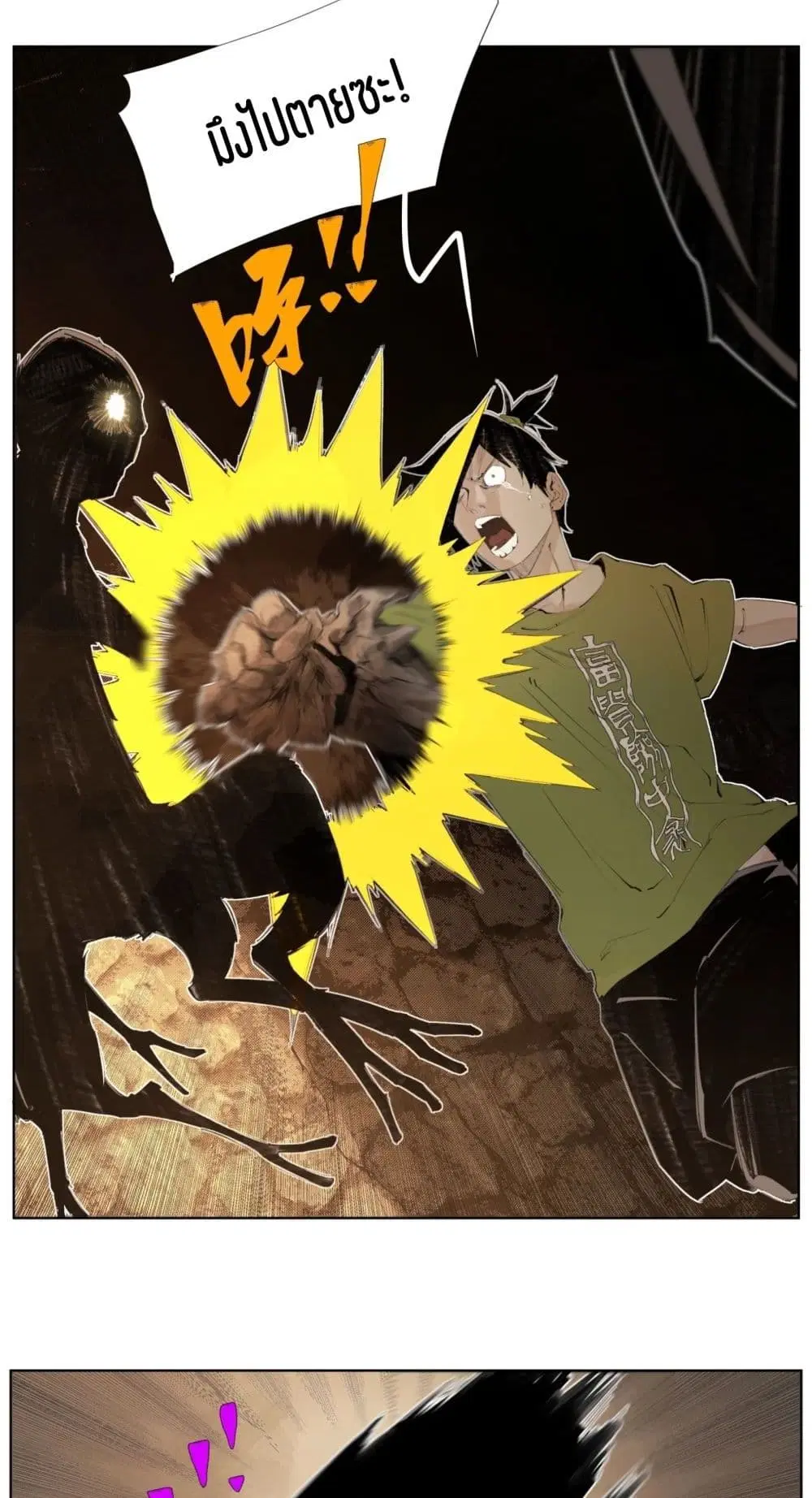 Nine Methods of Ascending the Clouds: First Ranked Immortal ตอนที่ 12 หน้า 3