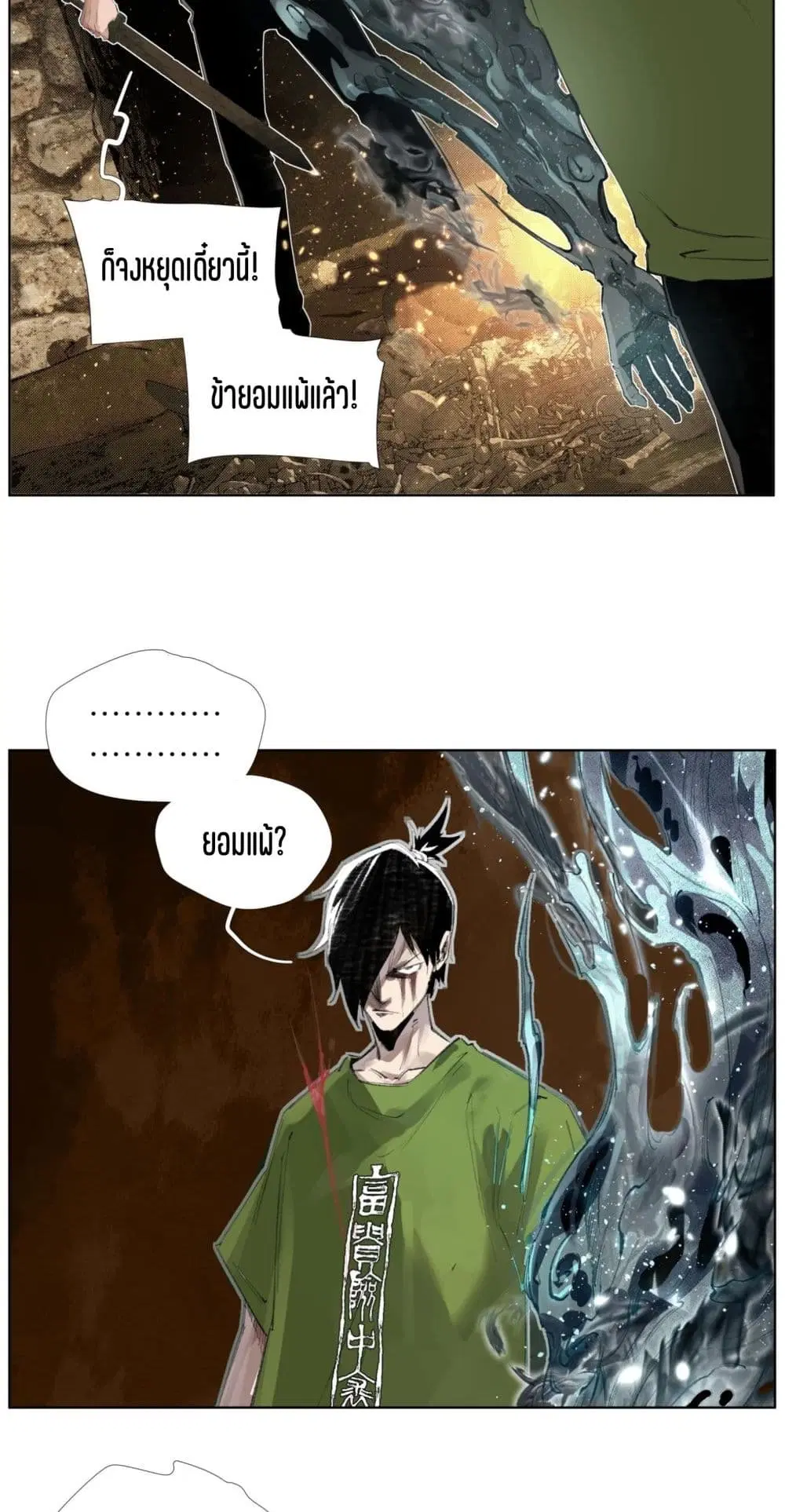 Nine Methods of Ascending the Clouds: First Ranked Immortal ตอนที่ 13 หน้า 2