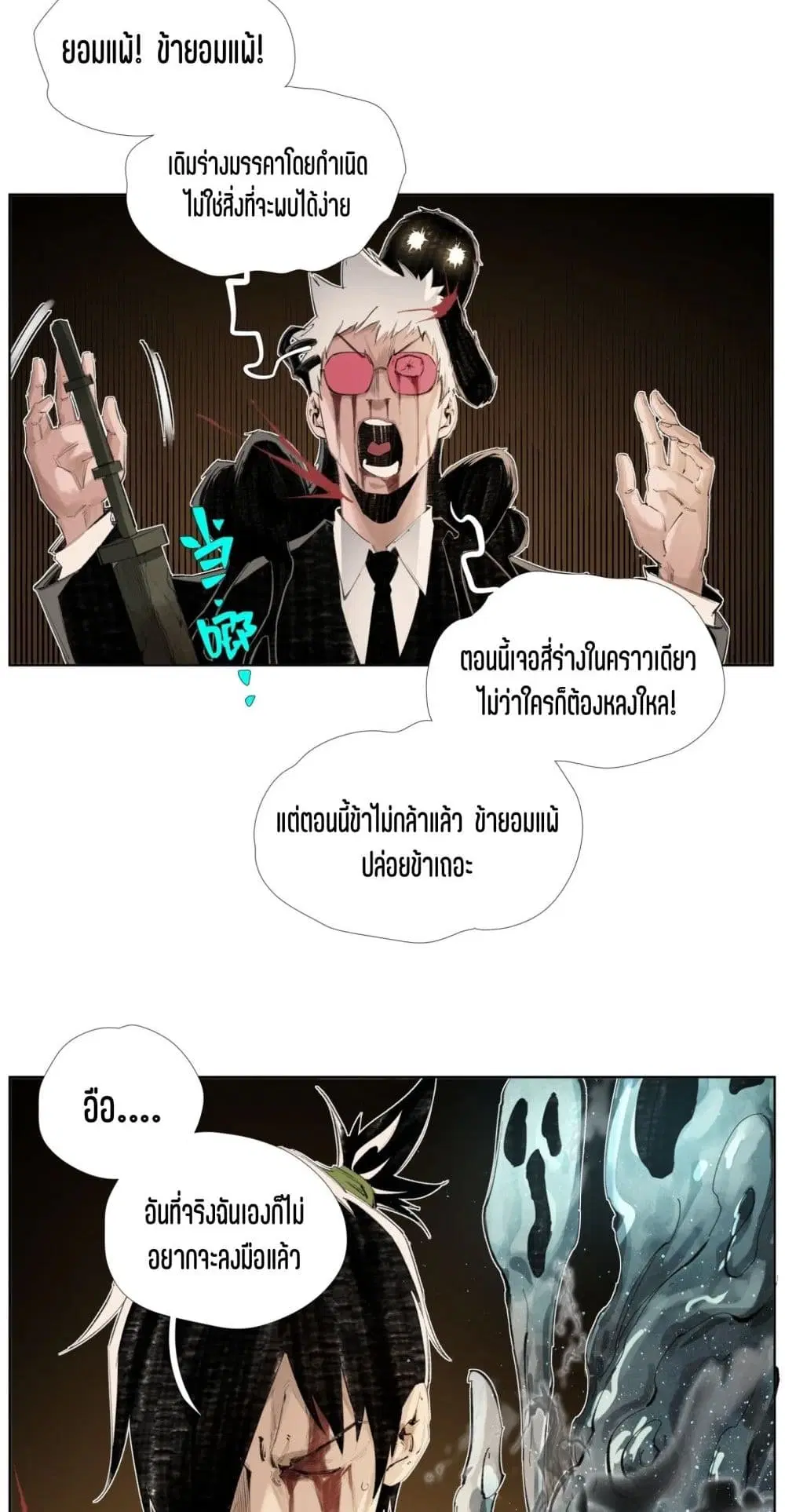 Nine Methods of Ascending the Clouds: First Ranked Immortal ตอนที่ 13 หน้า 3