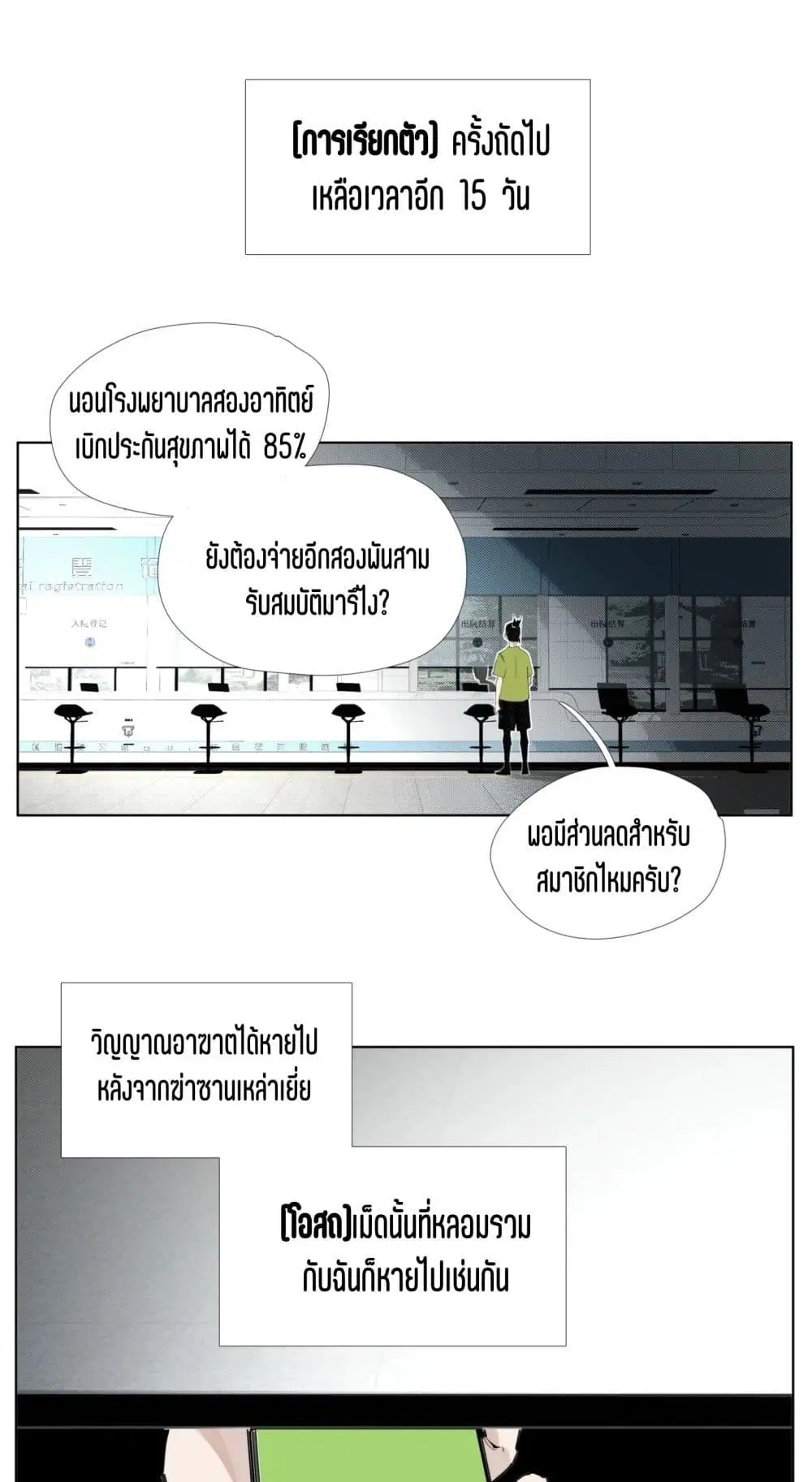 Nine Methods of Ascending the Clouds: First Ranked Immortal ตอนที่ 14 หน้า 1