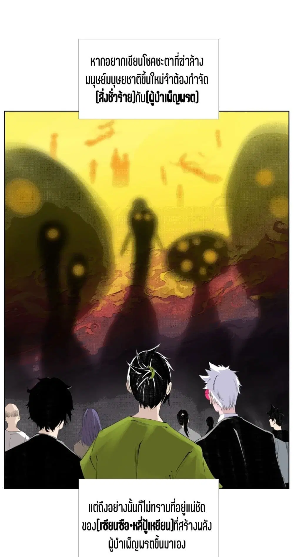Nine Methods of Ascending the Clouds: First Ranked Immortal ตอนที่ 15 หน้า 1