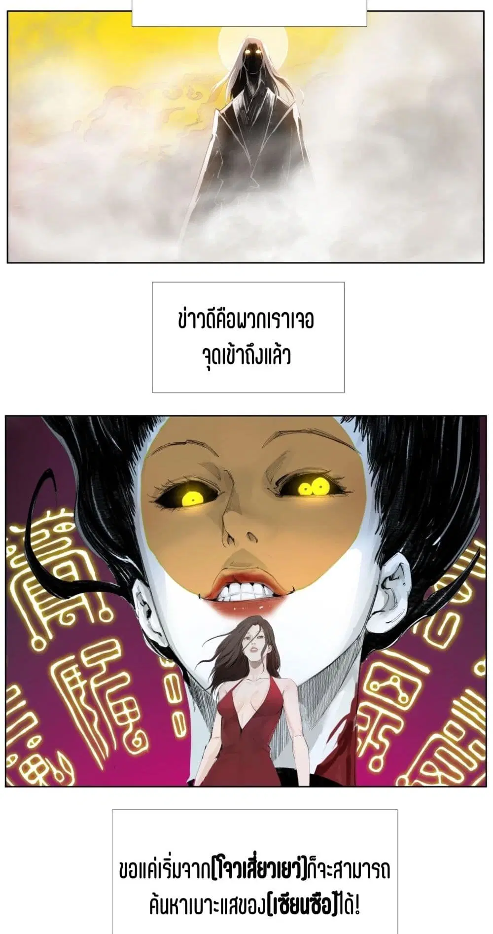 Nine Methods of Ascending the Clouds: First Ranked Immortal ตอนที่ 15 หน้า 2
