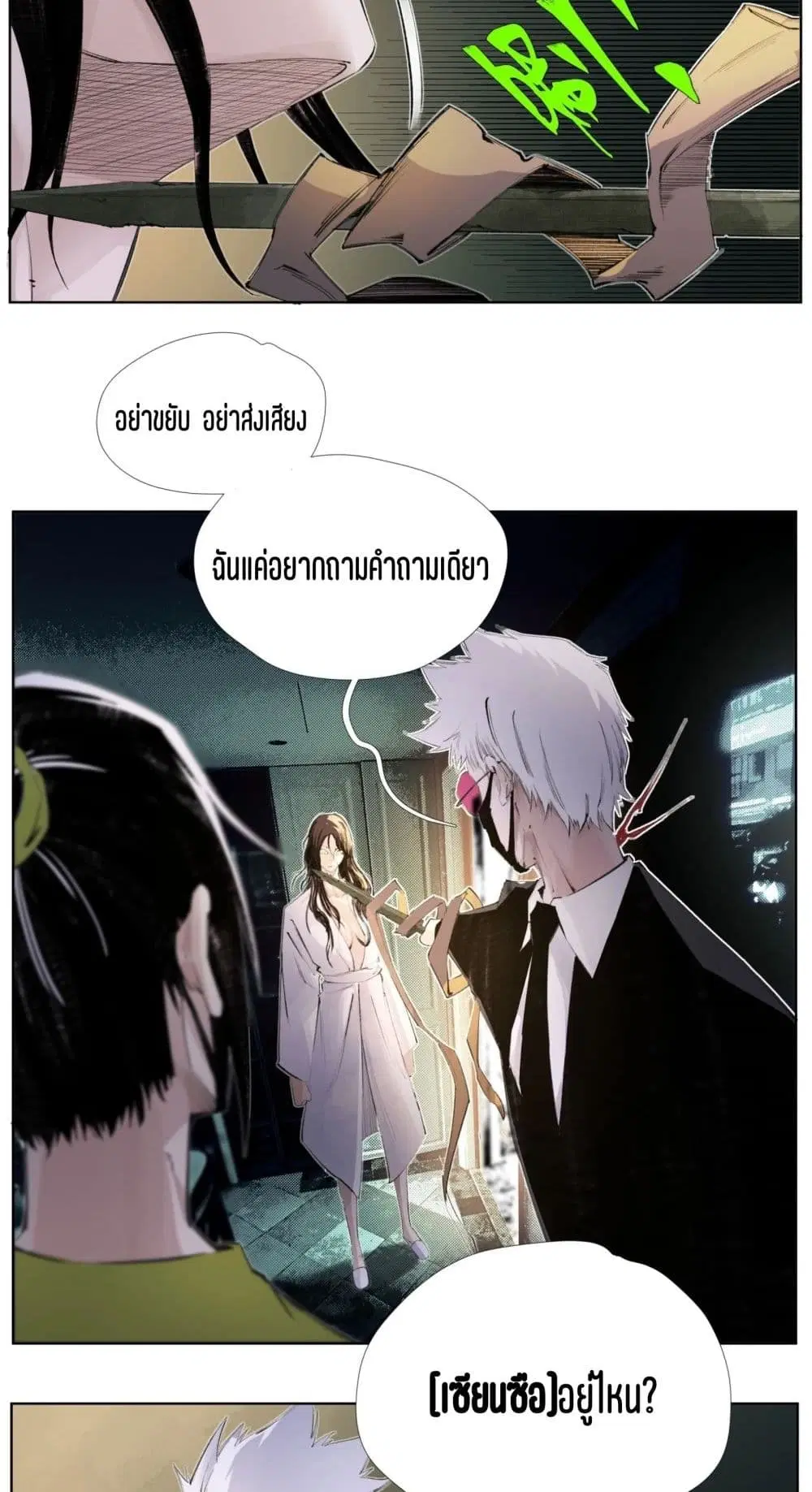 Nine Methods of Ascending the Clouds: First Ranked Immortal ตอนที่ 16 หน้า 3