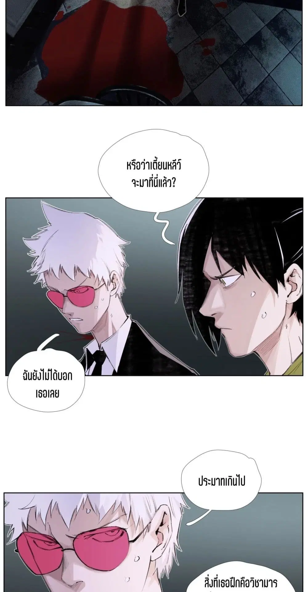 Nine Methods of Ascending the Clouds: First Ranked Immortal ตอนที่ 17 หน้า 2