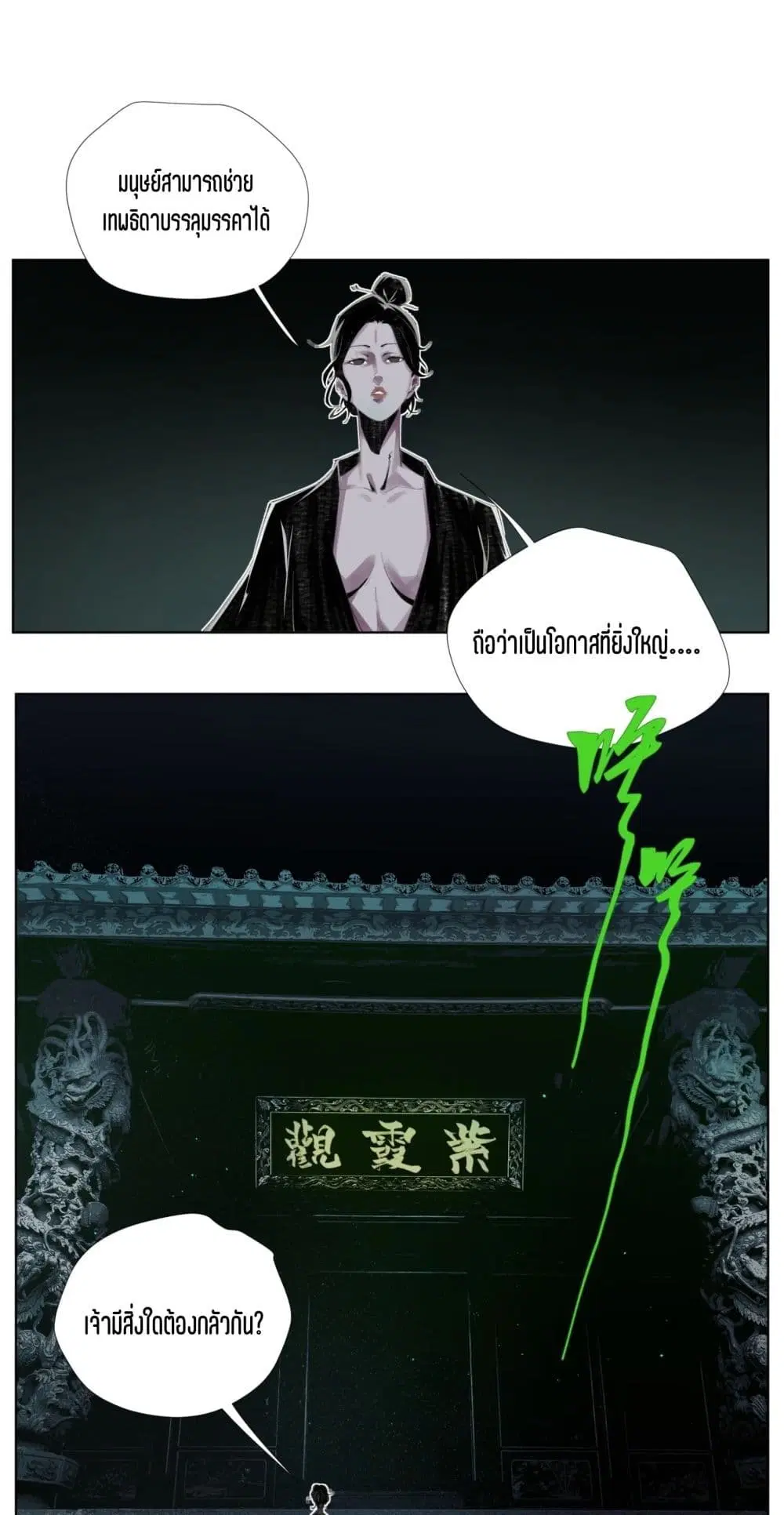 Nine Methods of Ascending the Clouds: First Ranked Immortal ตอนที่ 2 หน้า 1