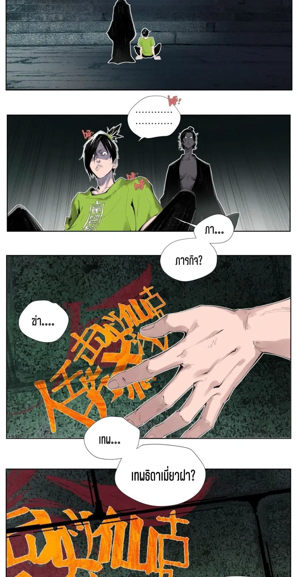 Nine Methods of Ascending the Clouds: First Ranked Immortal ตอนที่ 2 หน้า 2