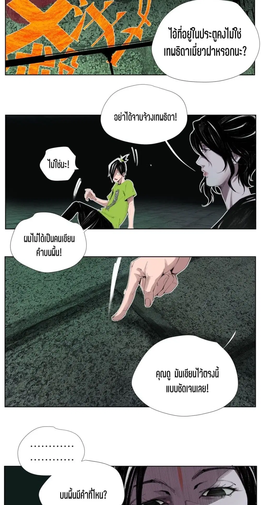 Nine Methods of Ascending the Clouds: First Ranked Immortal ตอนที่ 2 หน้า 3