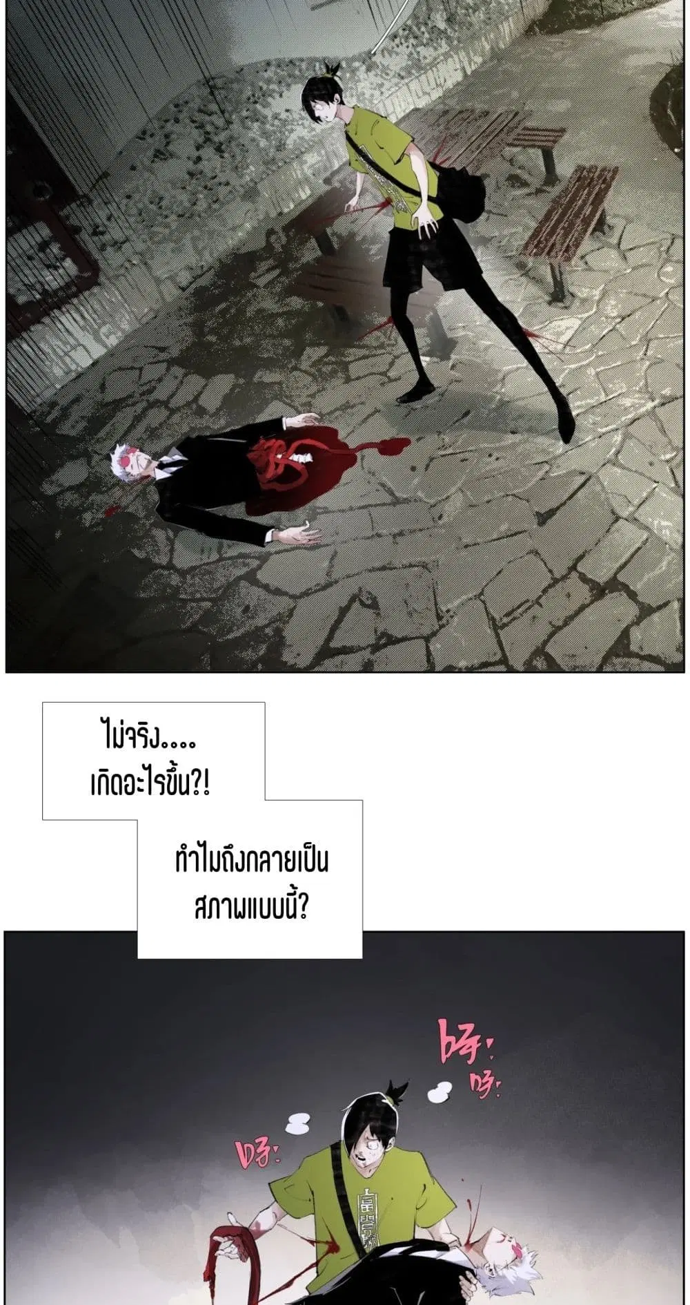 Nine Methods of Ascending the Clouds: First Ranked Immortal ตอนที่ 24 หน้า 2