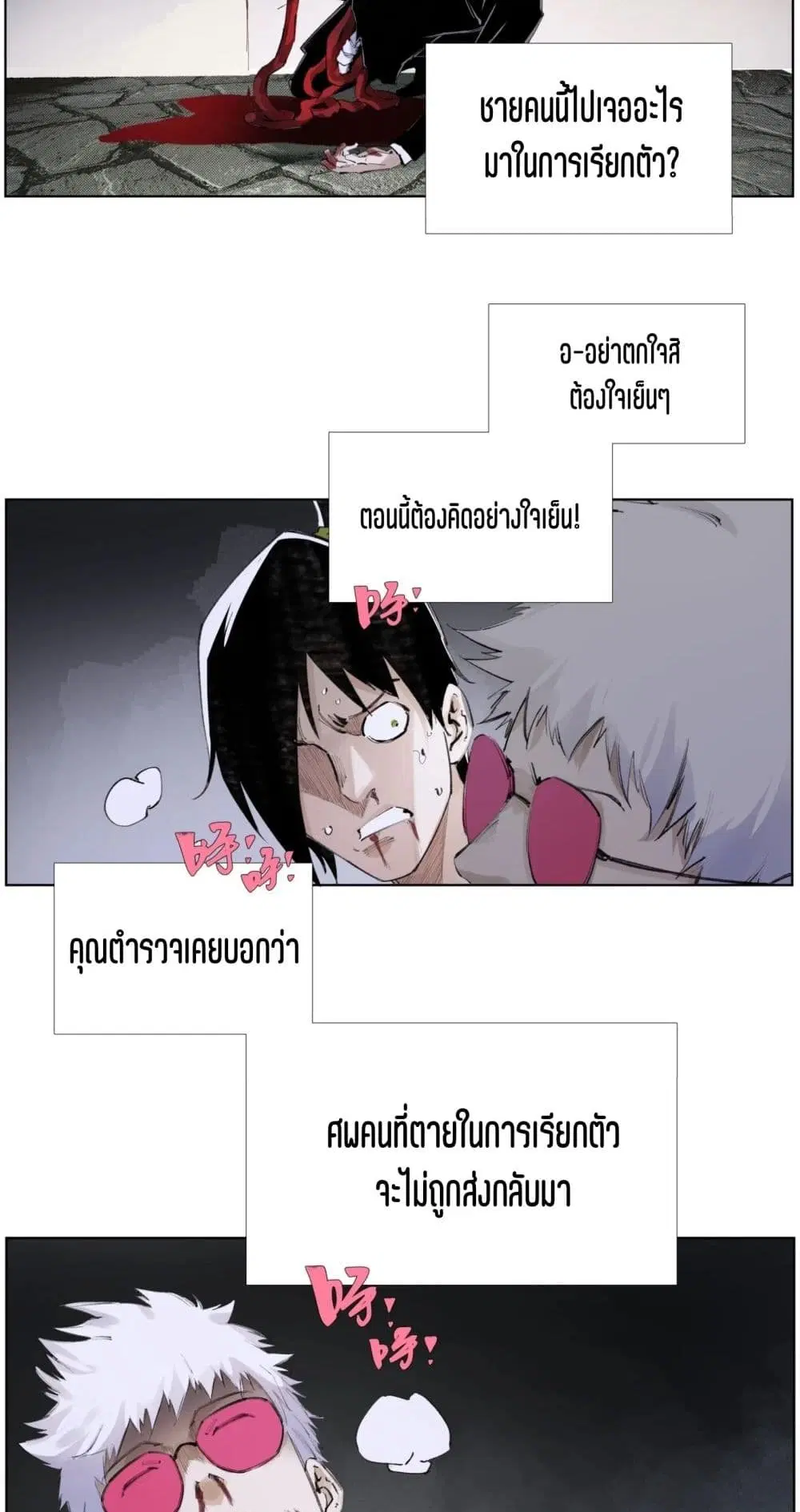 Nine Methods of Ascending the Clouds: First Ranked Immortal ตอนที่ 24 หน้า 3