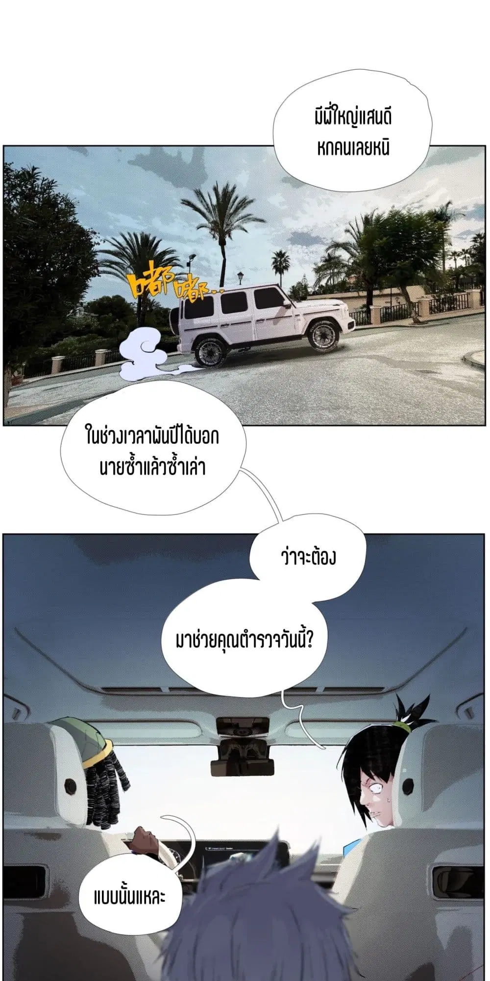 Nine Methods of Ascending the Clouds: First Ranked Immortal ตอนที่ 25 หน้า 1