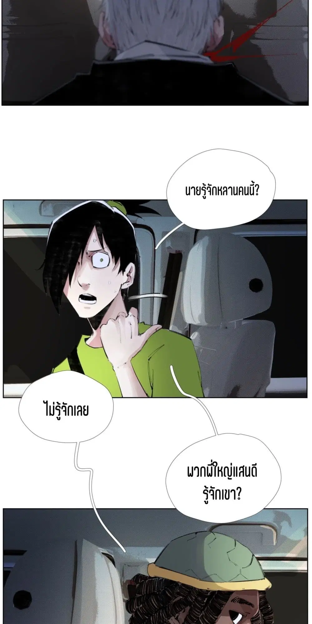 Nine Methods of Ascending the Clouds: First Ranked Immortal ตอนที่ 25 หน้า 2
