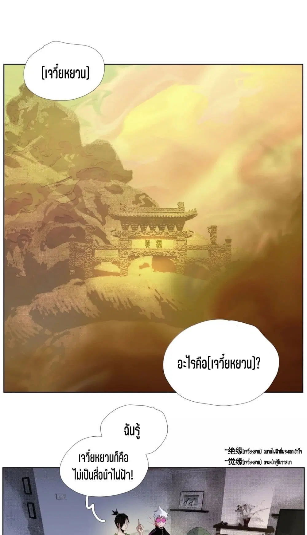 Nine Methods of Ascending the Clouds: First Ranked Immortal ตอนที่ 26 หน้า 1
