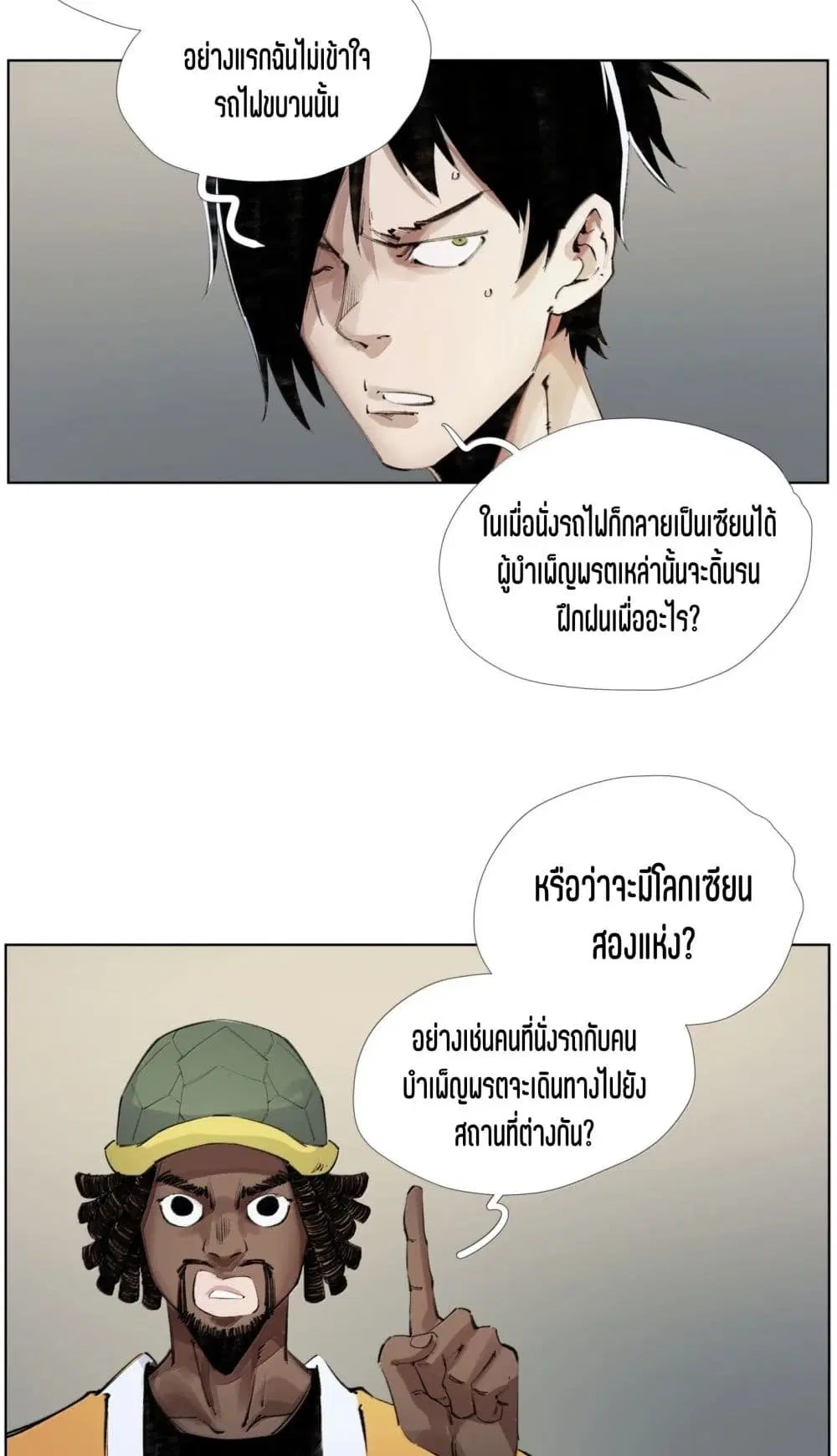 Nine Methods of Ascending the Clouds: First Ranked Immortal ตอนที่ 26 หน้า 3