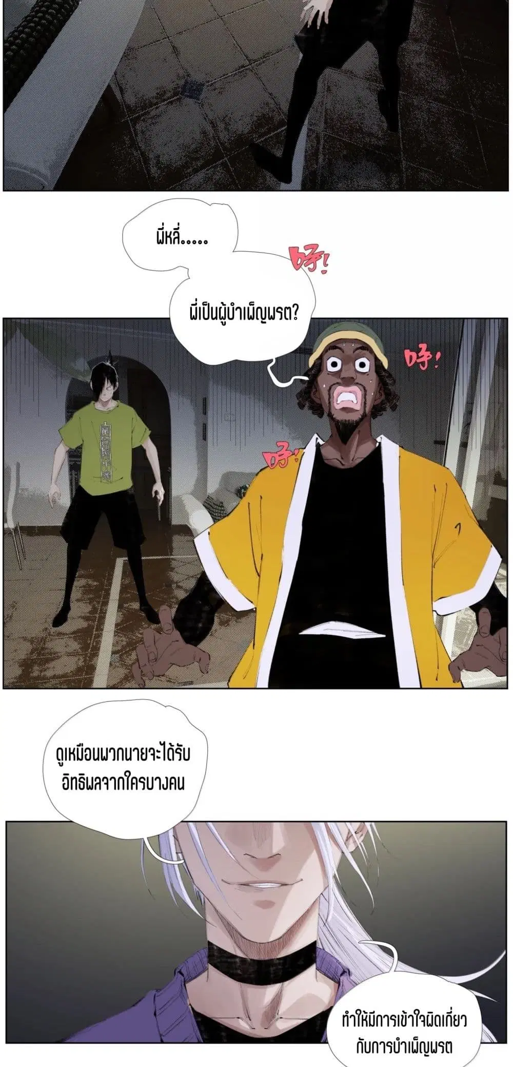 Nine Methods of Ascending the Clouds: First Ranked Immortal ตอนที่ 27 หน้า 2