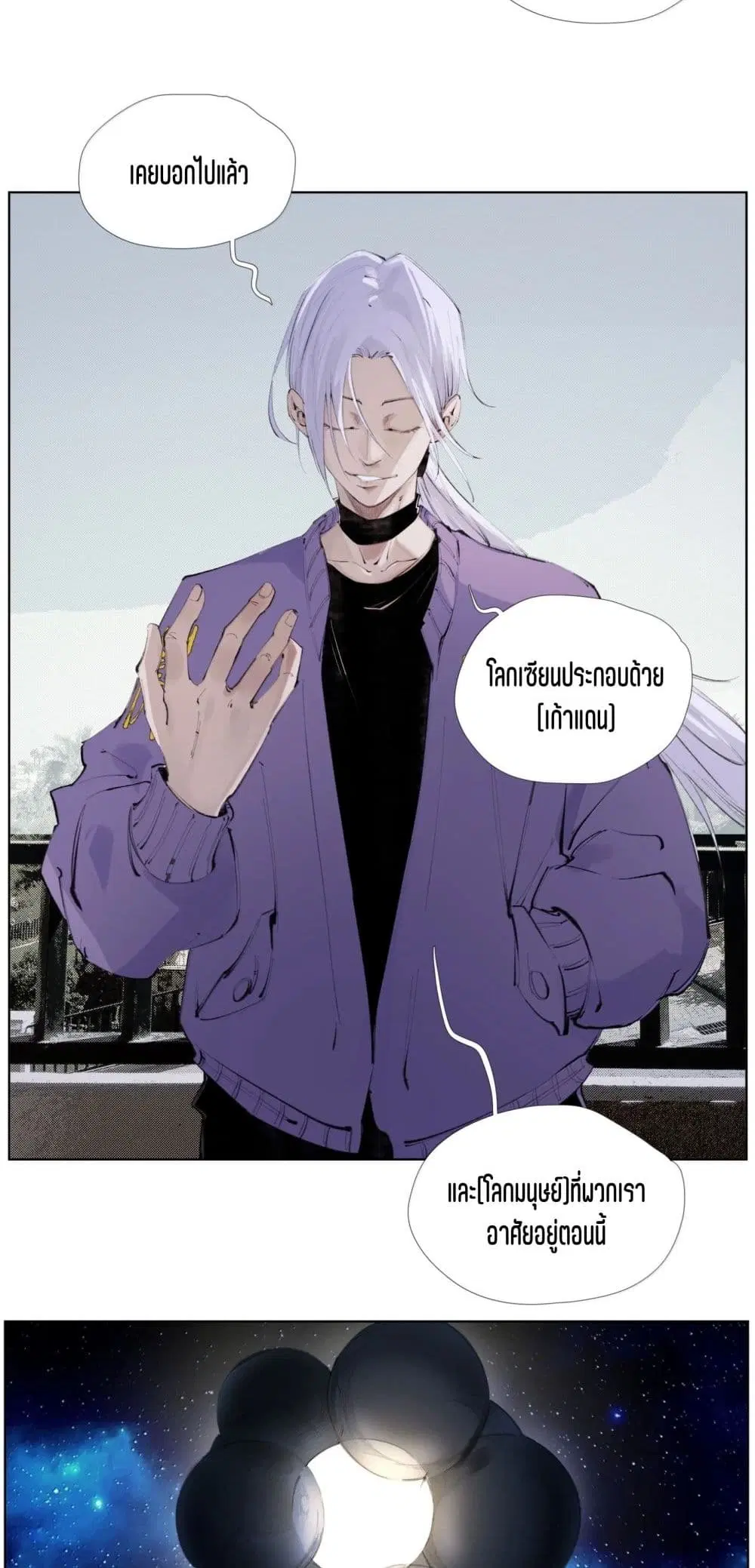 Nine Methods of Ascending the Clouds: First Ranked Immortal ตอนที่ 27 หน้า 3