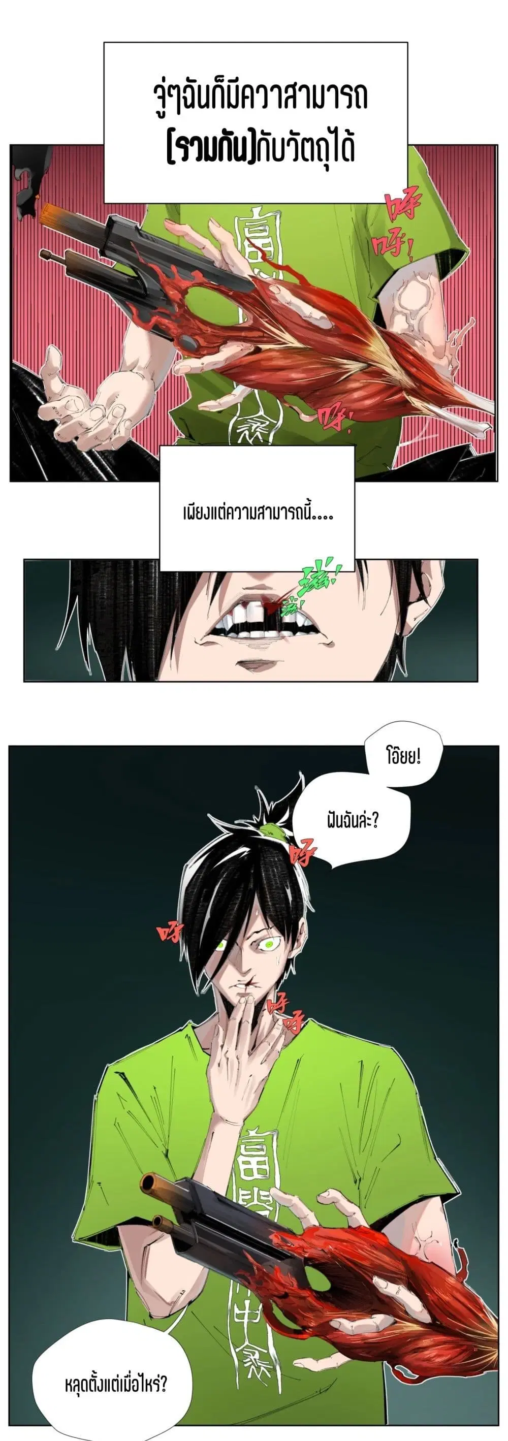 Nine Methods of Ascending the Clouds: First Ranked Immortal ตอนที่ 3 หน้า 1
