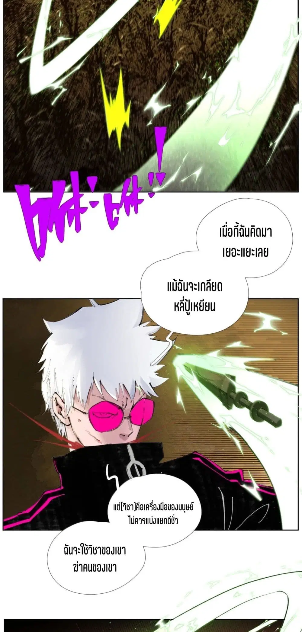Nine Methods of Ascending the Clouds: First Ranked Immortal ตอนที่ 32 หน้า 3