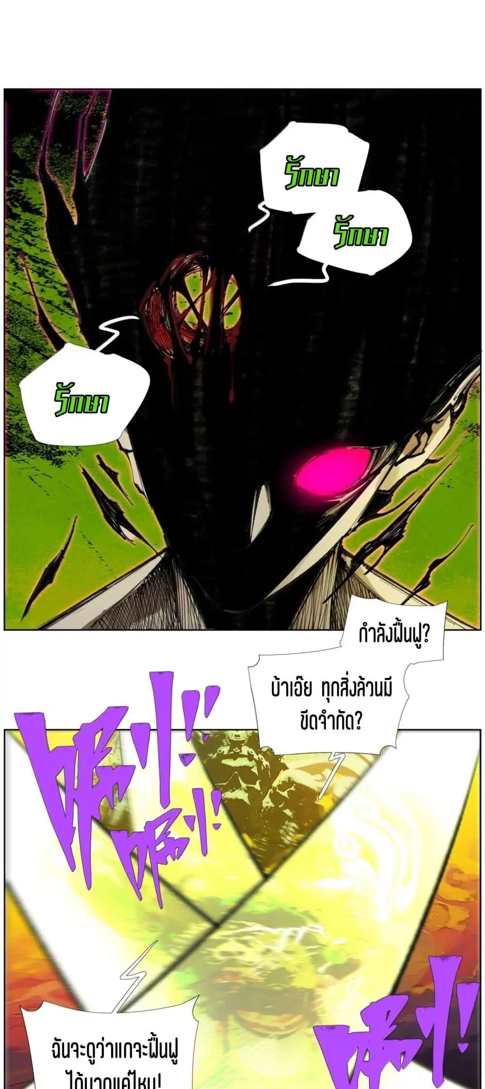 Nine Methods of Ascending the Clouds: First Ranked Immortal ตอนที่ 33 หน้า 3