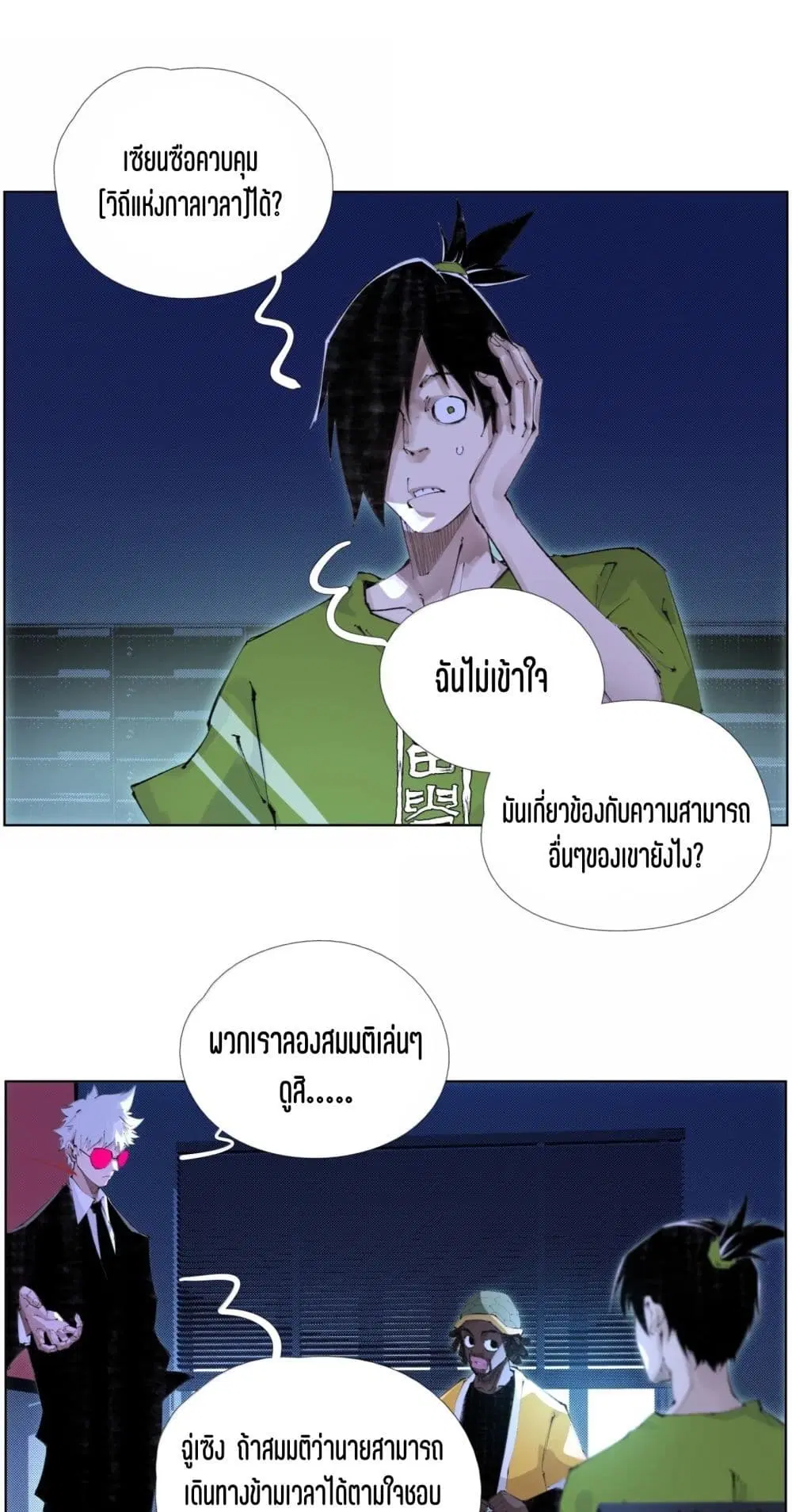 Nine Methods of Ascending the Clouds: First Ranked Immortal ตอนที่ 36 หน้า 1