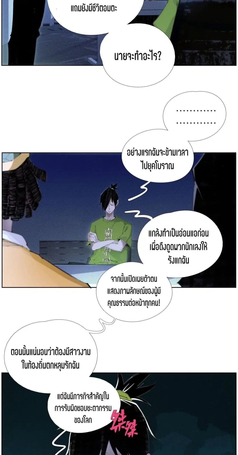Nine Methods of Ascending the Clouds: First Ranked Immortal ตอนที่ 36 หน้า 2