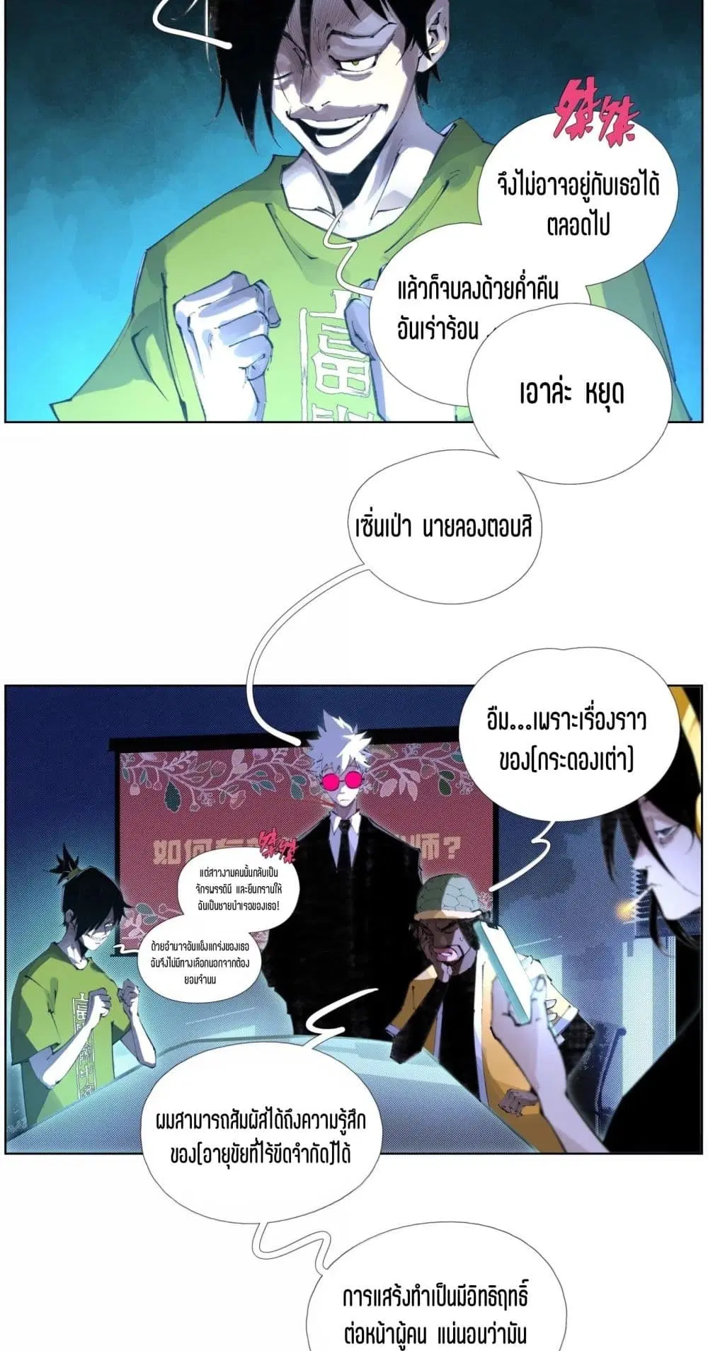 Nine Methods of Ascending the Clouds: First Ranked Immortal ตอนที่ 36 หน้า 3