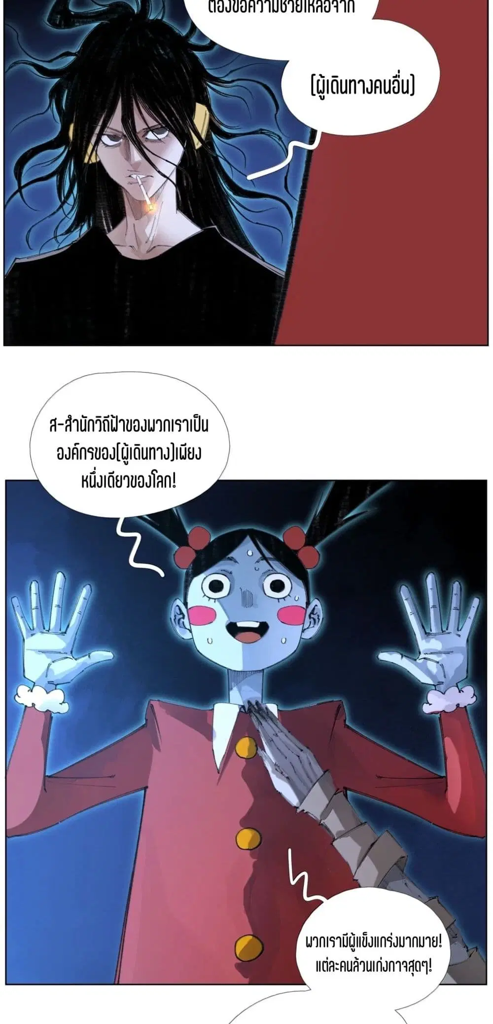 Nine Methods of Ascending the Clouds: First Ranked Immortal ตอนที่ 37 หน้า 2