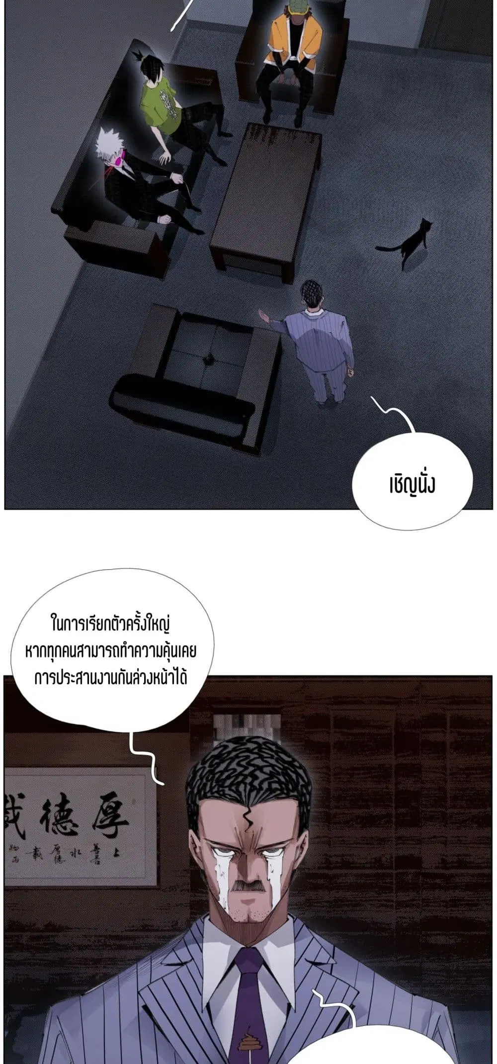 Nine Methods of Ascending the Clouds: First Ranked Immortal ตอนที่ 38 หน้า 2
