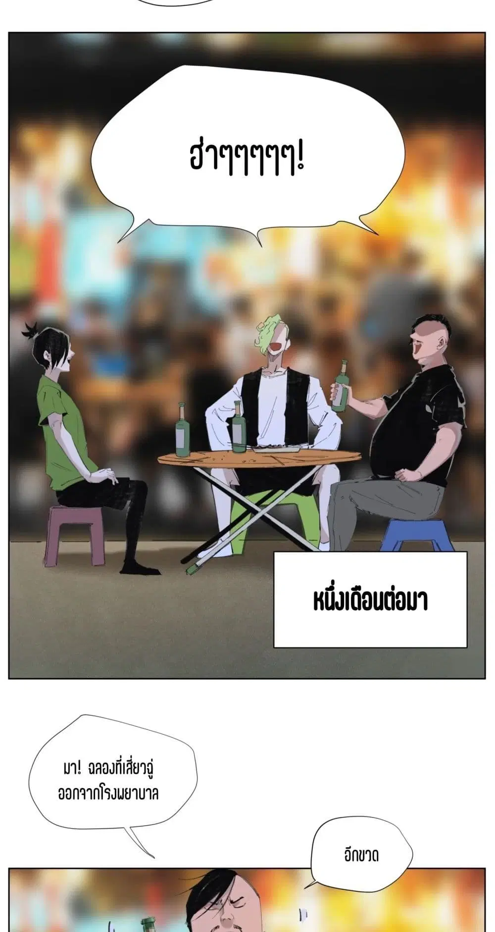 Nine Methods of Ascending the Clouds: First Ranked Immortal ตอนที่ 4 หน้า 2