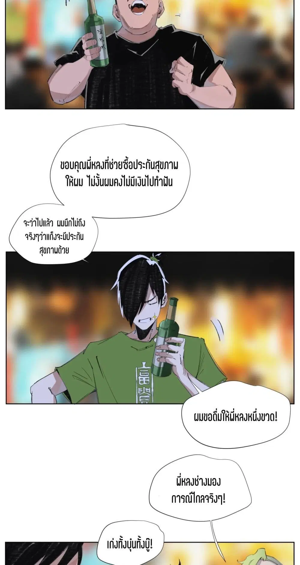 Nine Methods of Ascending the Clouds: First Ranked Immortal ตอนที่ 4 หน้า 3