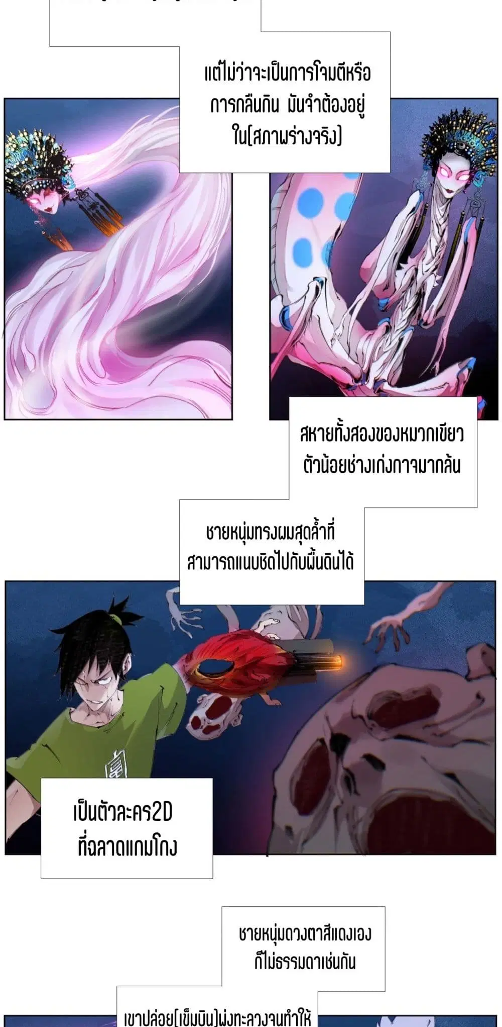 Nine Methods of Ascending the Clouds: First Ranked Immortal ตอนที่ 44 หน้า 2