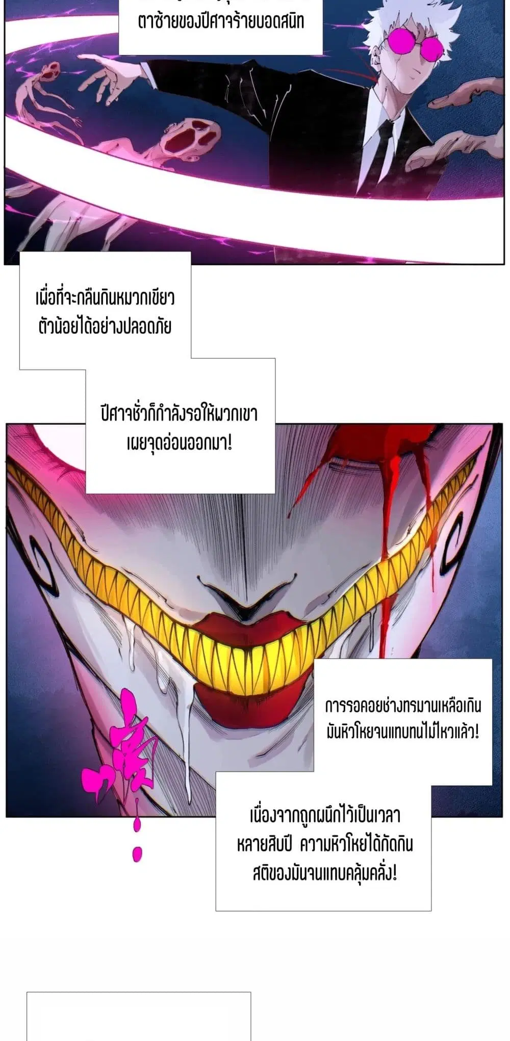 Nine Methods of Ascending the Clouds: First Ranked Immortal ตอนที่ 44 หน้า 3