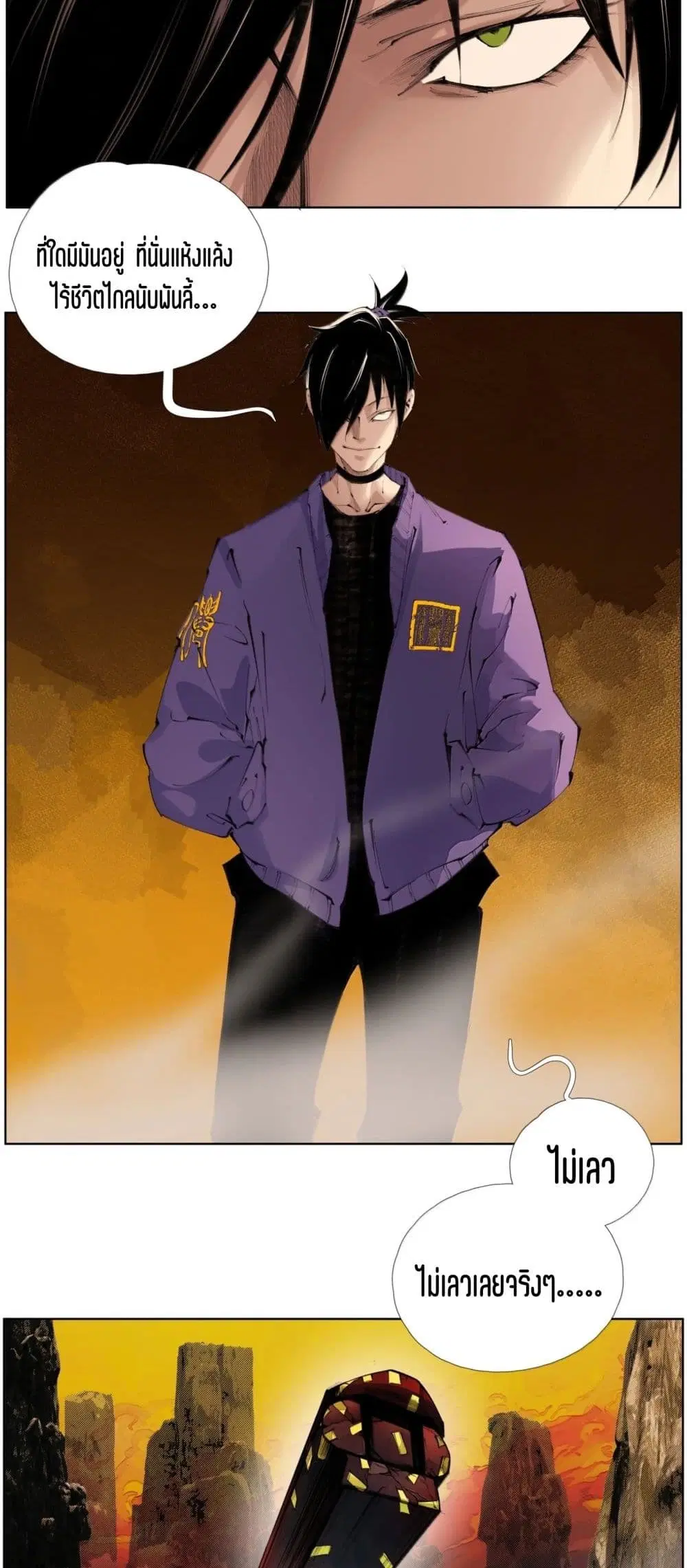 Nine Methods of Ascending the Clouds: First Ranked Immortal ตอนที่ 46 หน้า 2