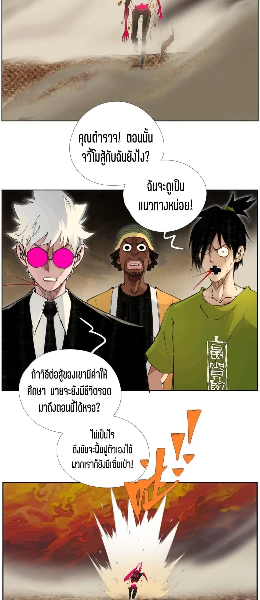 Nine Methods of Ascending the Clouds: First Ranked Immortal ตอนที่ 47 หน้า 2