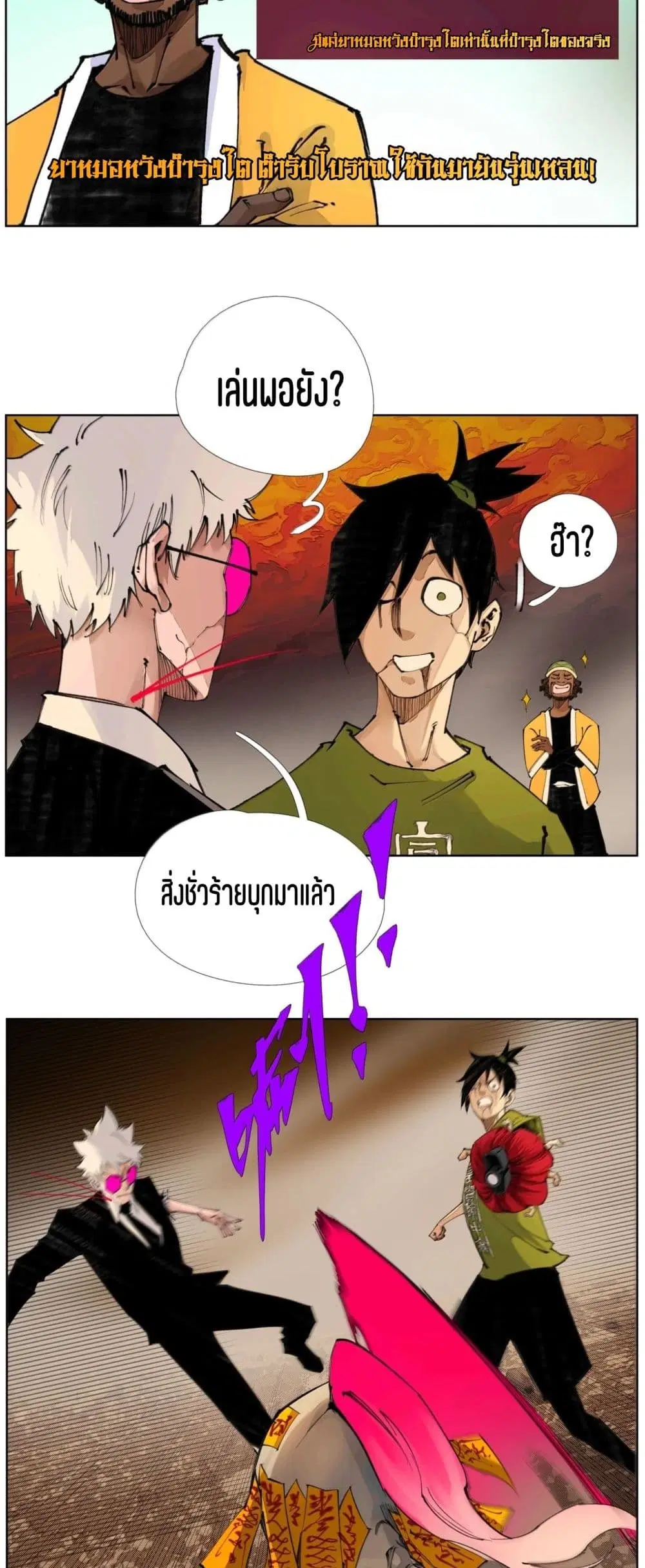 Nine Methods of Ascending the Clouds: First Ranked Immortal ตอนที่ 48 หน้า 2