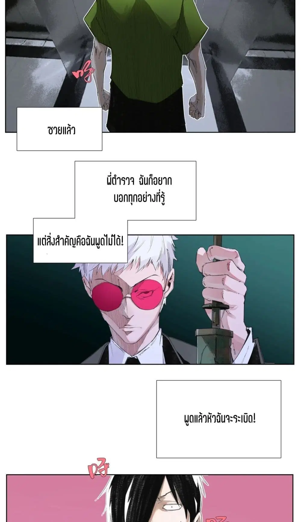 Nine Methods of Ascending the Clouds: First Ranked Immortal ตอนที่ 5 หน้า 2