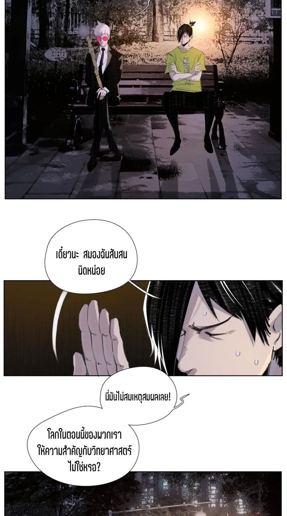 Nine Methods of Ascending the Clouds: First Ranked Immortal ตอนที่ 6 หน้า 2