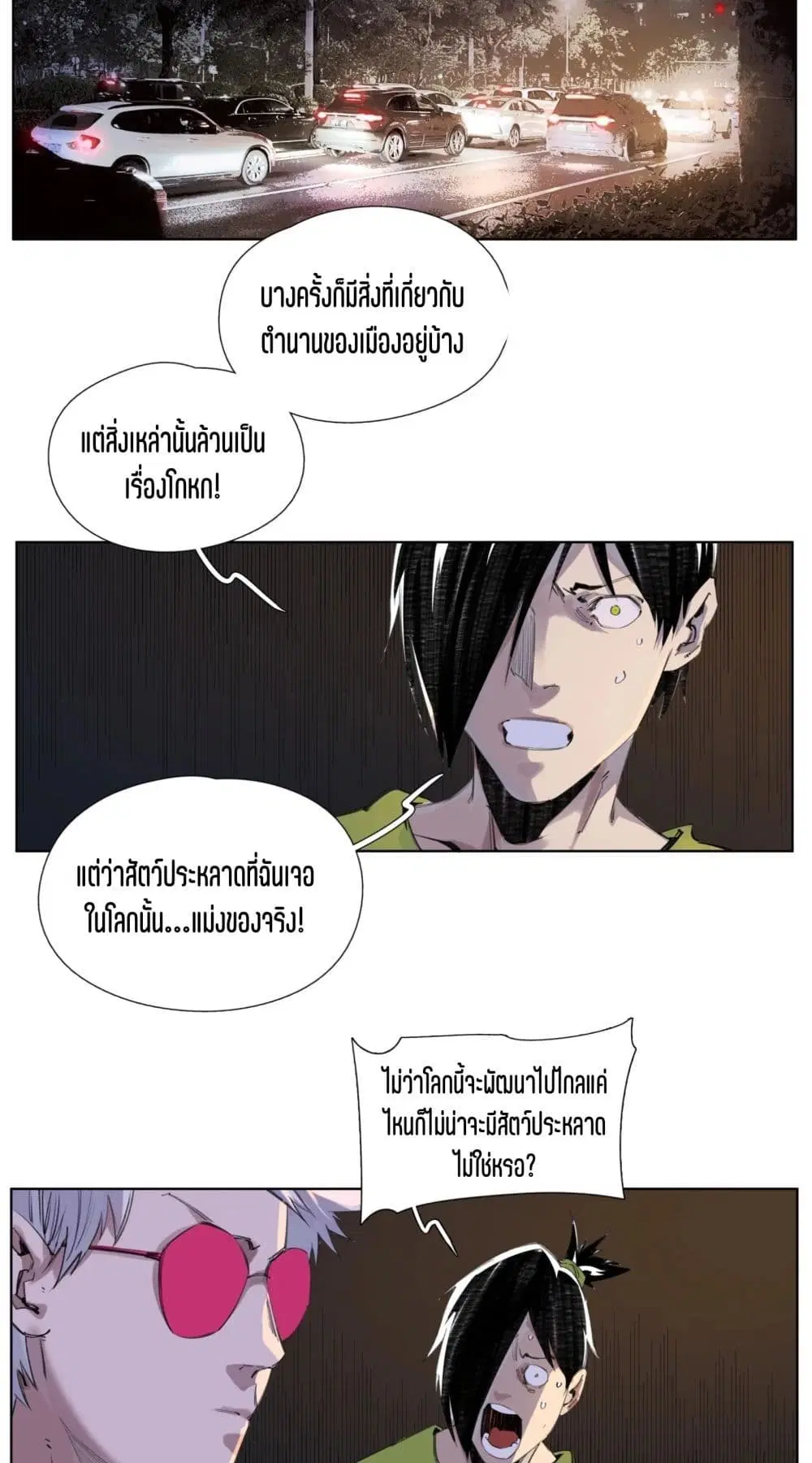 Nine Methods of Ascending the Clouds: First Ranked Immortal ตอนที่ 6 หน้า 3