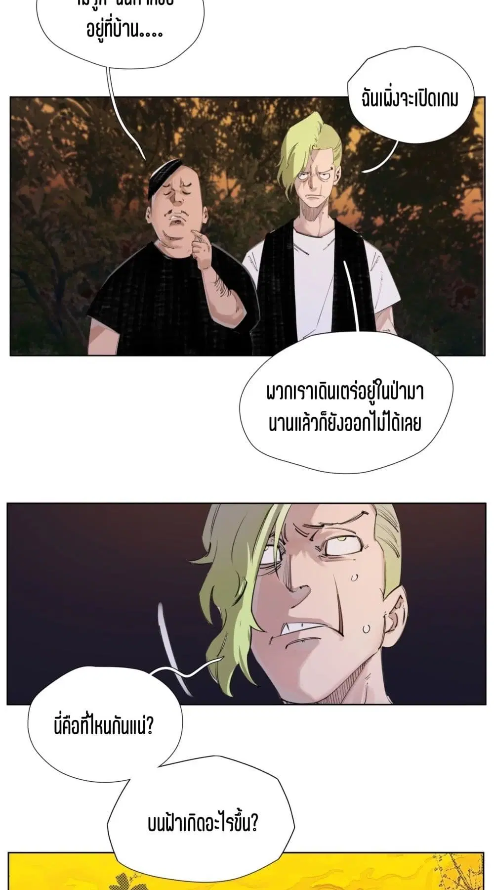 Nine Methods of Ascending the Clouds: First Ranked Immortal ตอนที่ 7 หน้า 2