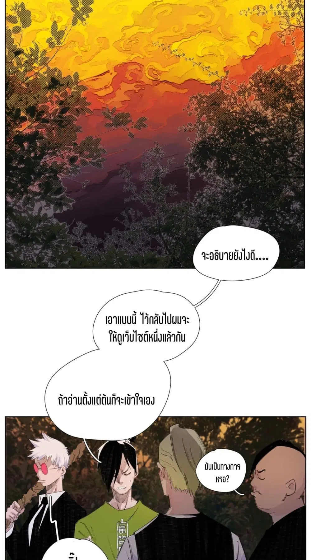 Nine Methods of Ascending the Clouds: First Ranked Immortal ตอนที่ 7 หน้า 3