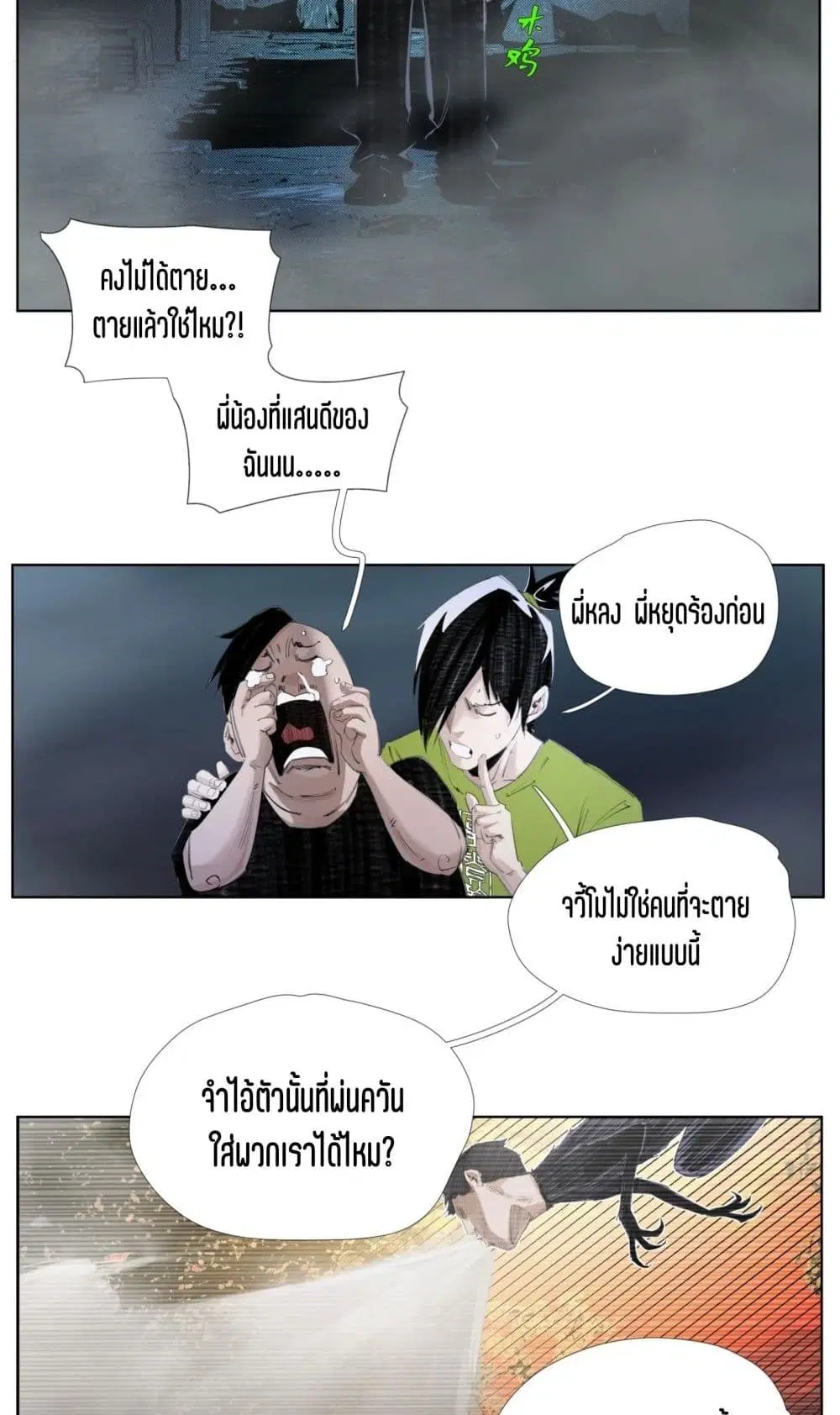 Nine Methods of Ascending the Clouds: First Ranked Immortal ตอนที่ 9 หน้า 2